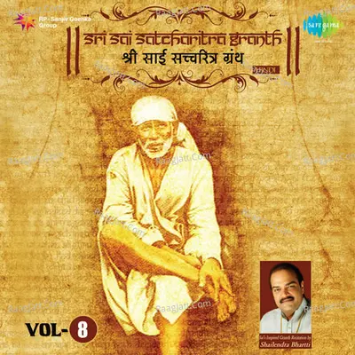 Shri Sai Satcharitra Granth (Volume 8) - Shailendra  Bharti