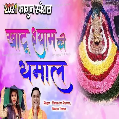 Khatu Shyam Ki Dhamaal Cover