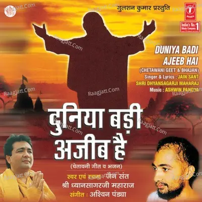 Duniya Badi Ajeeb Hai (Chetawani Geet) - Shri Dhyansagarji Maharaj