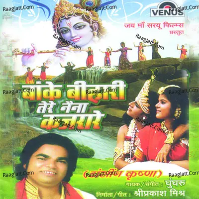 Baanke Bihari Tere Naina Kajrare- Dancing Krishna Poster