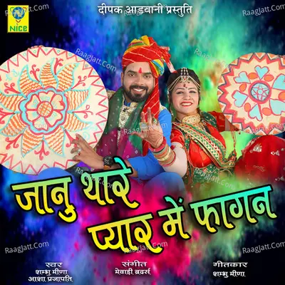 Janu Thara Pyar Main Fagan