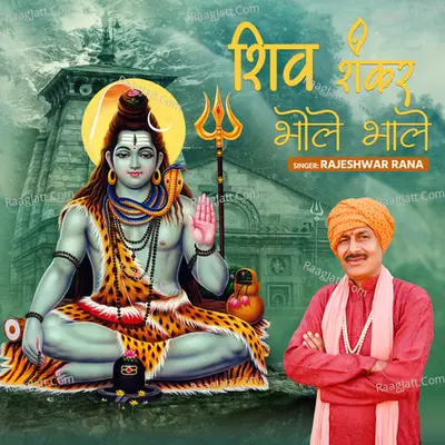Shiv Shankar Bhole Bhale Cover