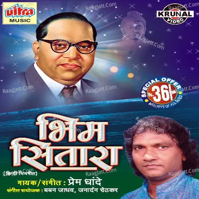 Bhim Sitara - Prem Dhande