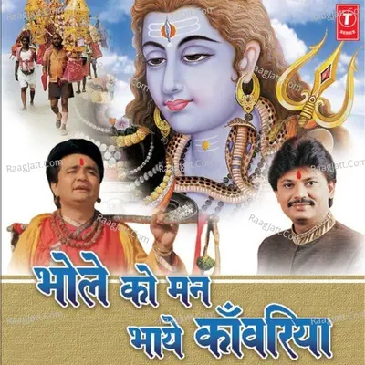 Bhole Ko Man Bhaye Kanwariya - Debashish Dasgupta