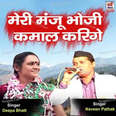 Meri Manju Bhoji Kamaal Karige