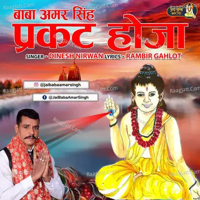 Baba Amar Singh Prakat Hoja Cover