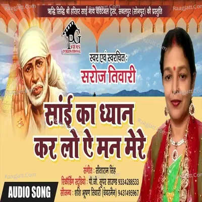 Sai Ka Dhayan Kar Li Aemann ere Cover