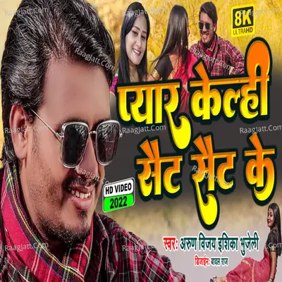 Pyar Kela Saat Saat Ka Cover