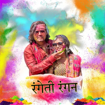 Rangeti Rangan