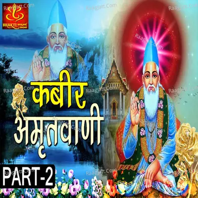 Kabir Amritwani Part 2 Cover