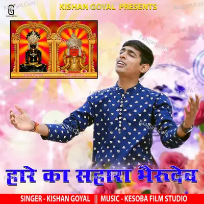 Hare Ka Sahara Bhairudev Cover