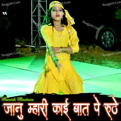 Janu Mhari Kai Baat Pe Ruthe Cover