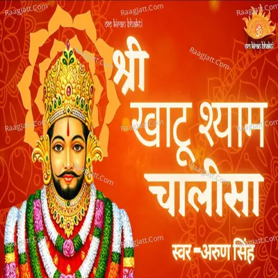 Shree Khatu Shyam Chalisa Cover
