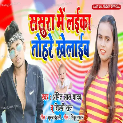 Sasura Me Laika Tohere Khelaib Cover