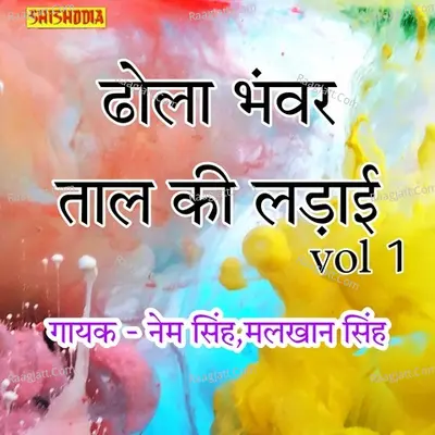 Dhola Bhanwar Taal ki Ladai Vol 01