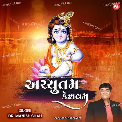 Achyutam Keshavam Cover