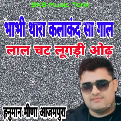 Bhavi Thara Kalakand Sa Gal Lal Chat Lugadi Odh Cover