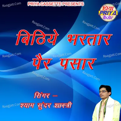 Bithiye Bhartar Pair Pasar