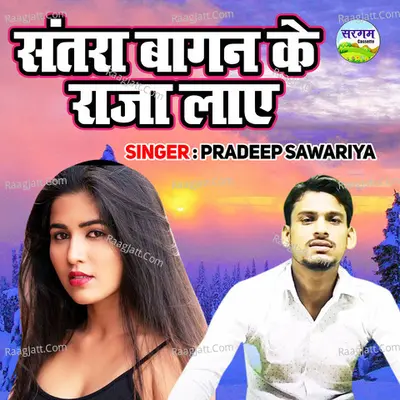 Santara Bagan Ke Raja Laye Cover