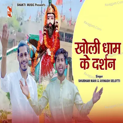Kholi Dham Ke Darshan