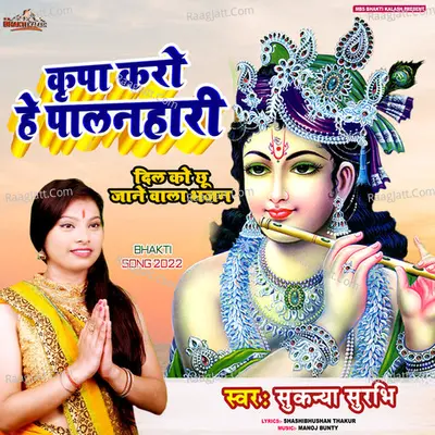Kripa Karo he palanhari