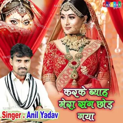 Karke biyah Mera Sang Chod Gaya Cover