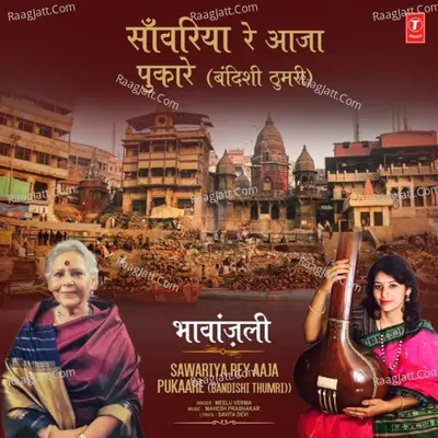 Sawariya Rey Aaja Pukaare (Bandishi Thumri) [From "Bhavanjali"]