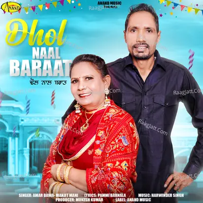 Dhol Naal Baraat Cover