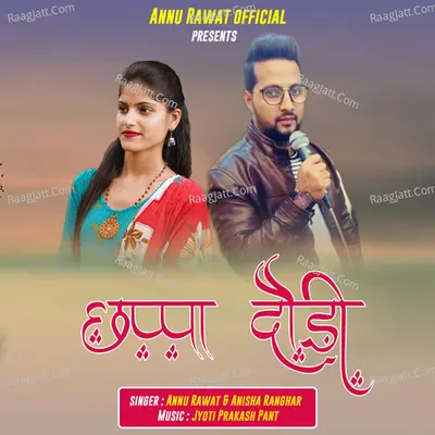 Chhapa Doudi