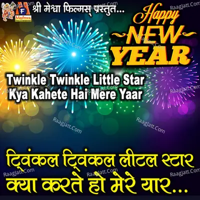 Twinkle Twinkle Little Star Kya Kahete Hai Mere Yaar