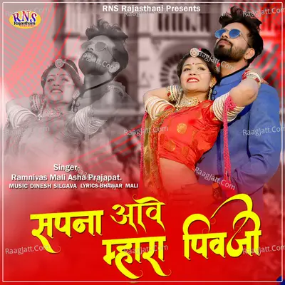 Sapana Aave Mahara Pevji Cover