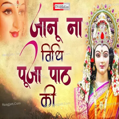 Janu na vidhi pooja path ki
