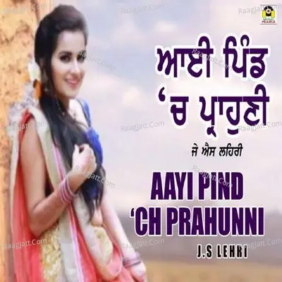 Aayi Pind Ch Prahuni Cover