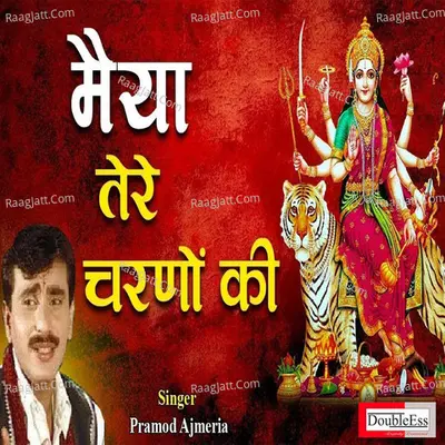 Pramod Ajmeria