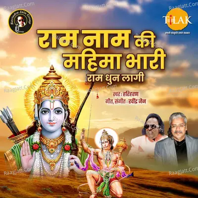 Ram Naam Ki Mahima Bhari Ram Dhun Lagi Cover