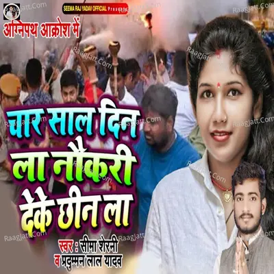 Char Saal Din La Nokari Deke Chhin La