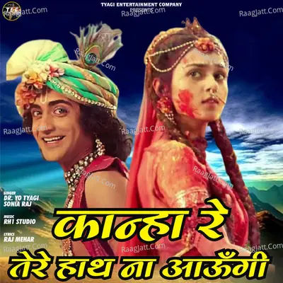Kanha Re Tere Hath Na Aaungi - Single