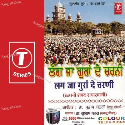 Lag Ja Guran Di Charni - Dr. Subhash Bathra
