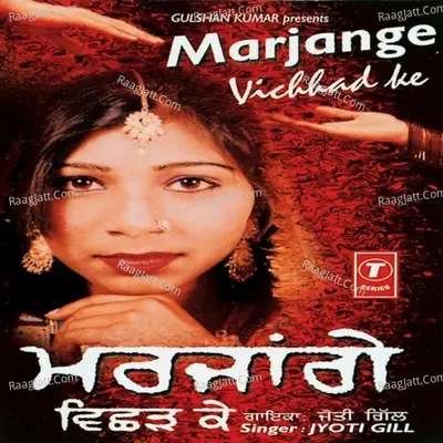 Marjange Vichhad Ke - Jyoti Gill