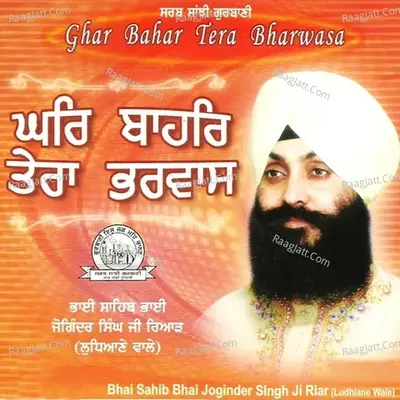 Ghar Bahar Tera Bharwasa Poster