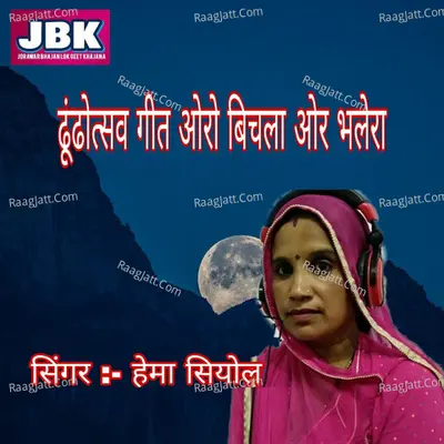 Dundotsav Geet Oro Bichala Or Bhalera Cover