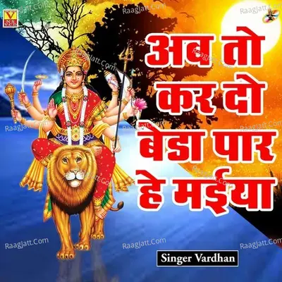 Ab To Kar Do Beda Par Hai Maiya Cover