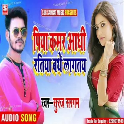 PIYA KAMAR AADHI RATIYA BATHE LAGAT