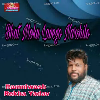 Bhat Moku Lavego Narshilo Cover
