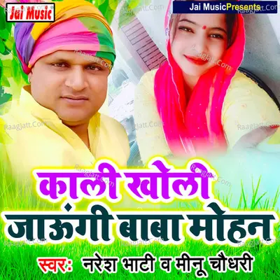 Kali kholi jaungi baba Mohan Cover