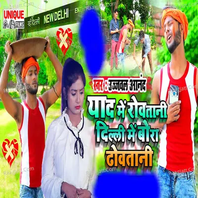 Yaad Me Rowatani Dilli Me Bora DhowaTani Cover