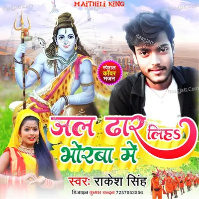 Rakesh Singh Image