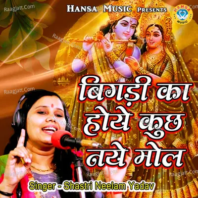 Bigdi Ka Hoye Kuch Naye Mol Cover