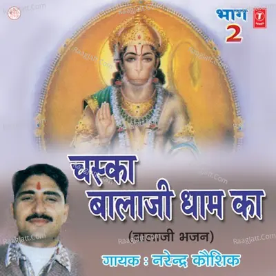 Chaska Balaji Dhaam Ka Part 2 Poster