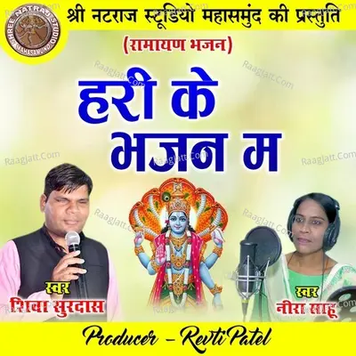 Hari Ke Bhajan Ma Cover